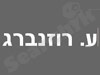 ע. רוזנברג עבודות זכוכית ואלומיניום
