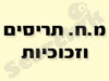 מ.ח. תריסים וזכוכיות