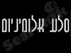 סלע אלומיניום