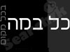 במות 