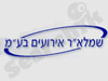 שמלא