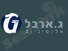ג. ארבל אלומיניום