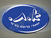 א.ת. מוצרי ברזנט