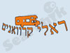 ראלי קרוואנים