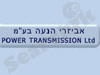 אביזרי הנעה 