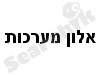 אלון מערכות ושיווק