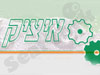 איציק ברכל