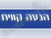 ס.ק.פ. - הנעה קווית 