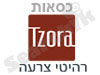 רהיטי צרעה