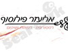 אליעזר פילוסוף 