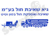 גיא שאיבת חול בע