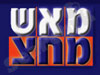 מ.א.ש מח