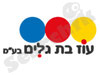 עוז בת גלים