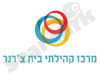 מרכז קהילתי בית צ'רנר 