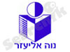 מרכז קהילתי נוה אליעזר