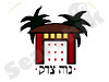מרכז קהילתי נווה צדק