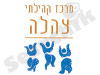 מרכז קהילתי צהלה 