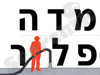 מדה-פלור 