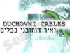 יאיר דוחובני כבלים