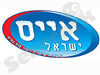 אייס ישראל-קוביות קרח 