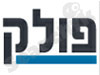 פולק הספקה כלי גינון כלי עבודה