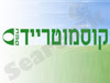קוסמוטרייד 