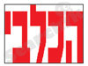 הכלבי 