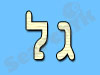 גל - מוצרי פיברגלס 