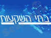 בתי השקעות 