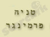 סטודיו טניה פ