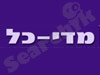 מדי-כל בע