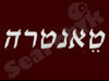 טאנטרה