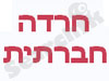 חרדה חברתית - קבוצה תרגולית בחיפה
