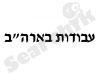 מדריך עבודה בארה