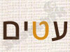עטים - Jerusalem Pens 