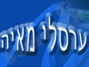 ערסלי מאיה