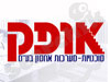 אופק סוכנויות מערכות אחסון בע