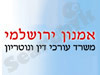 אמנון ירושלמי