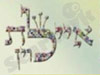 איילת לוין