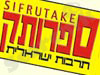 ספרותק 