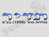 תדיר - סוללות סחר 