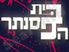 בית הפסנתר