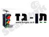 תן גז 