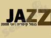 פסטיבל ג'אז בקיסריה 