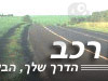 ביטוח רכב - מידע כללי