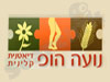 נועה הופ - דיאטנית קלינית