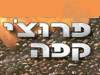 מכונת קפה למשרד- פרוצ'י קפה לעסקים 