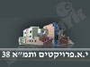 י.א.פרויקטים,תמ
