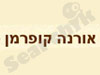 אורנה קופרמן - עיצוב תכשיטים