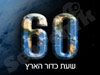 בלוג השעה 